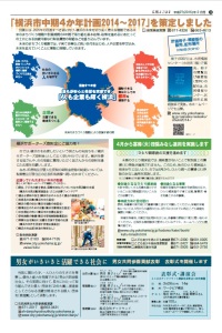 広報よこはま　３